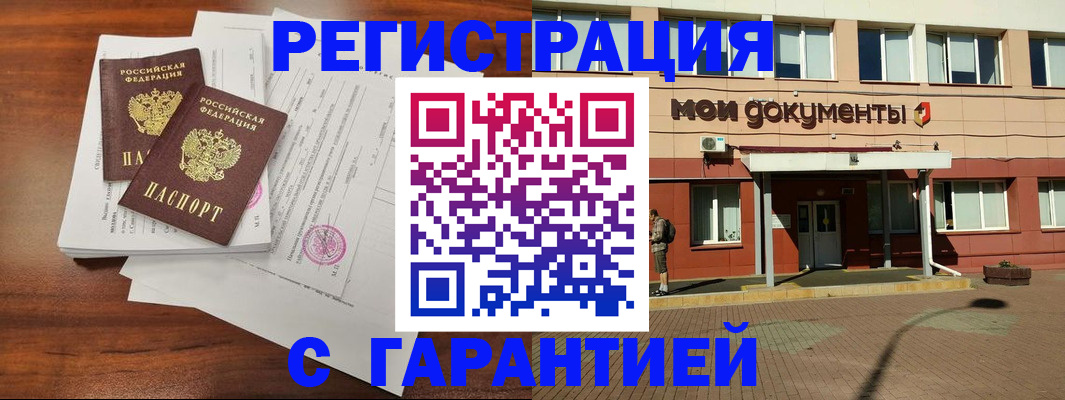 прописка для работы в Чусовом
